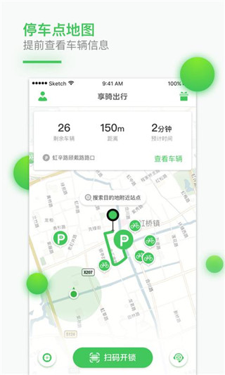 享骑出行app截图5