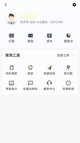 安易出行司机端app截图1