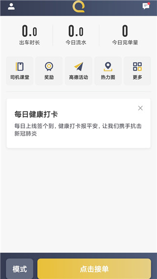 安易出行司机端app截图2