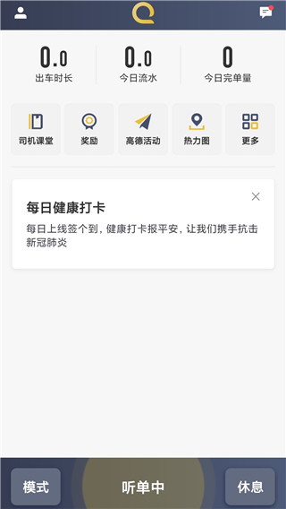 安易出行司机端app截图4