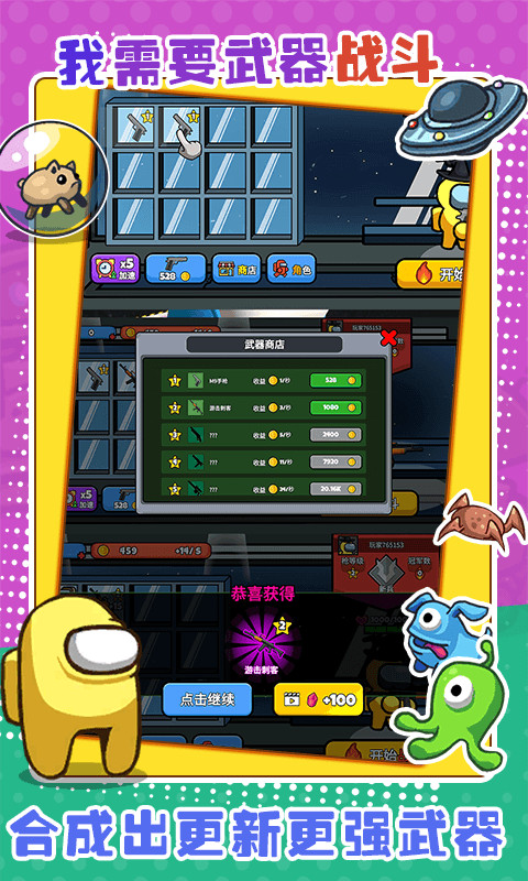 太空狼人大乱斗官方版截图2