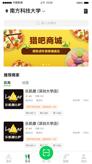 猎吧出行app(猎吧)截图2