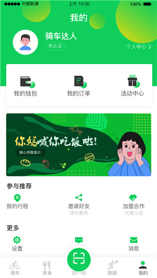 猎吧出行app(猎吧)截图4