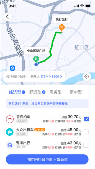 悦行出行app截图2