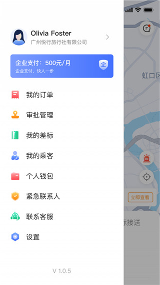 悦行出行app截图4