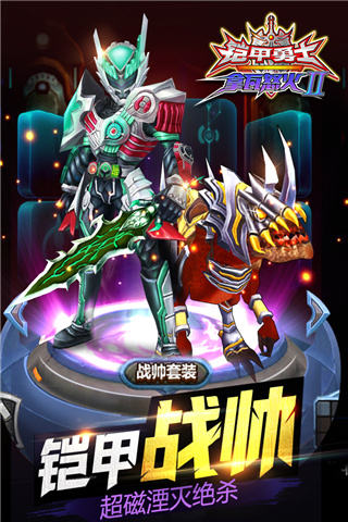 铠甲勇士拿瓦怒火2最新版截图1