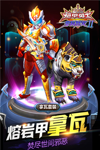 铠甲勇士拿瓦怒火2最新版截图4