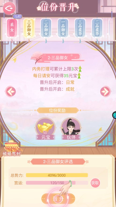 美人传九游版截图1