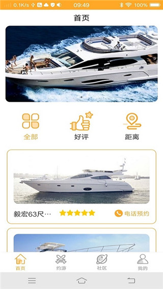 约趣游app截图1