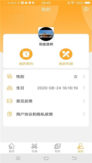 约趣游app截图2