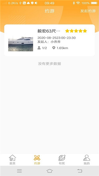 约趣游app截图3