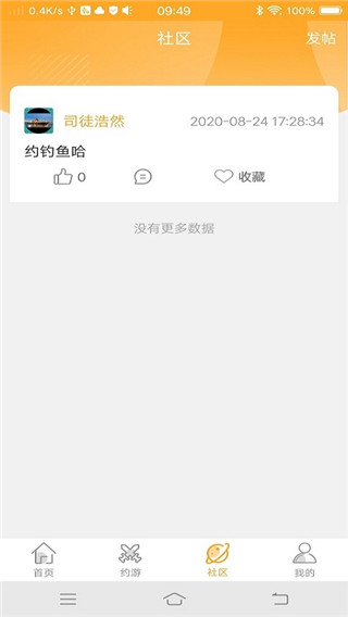 约趣游app截图4