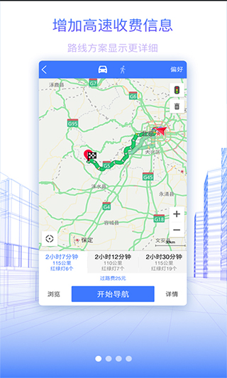 北斗地图导航免费版截图1