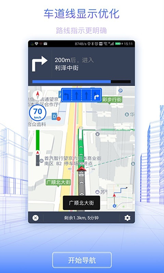 北斗地图导航免费版截图2