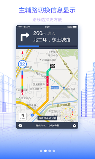 北斗地图导航免费版截图4
