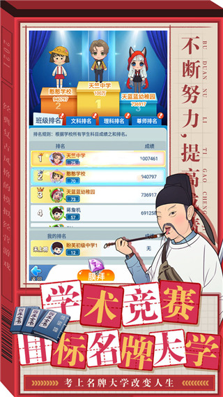全民学霸内购破解版截图2