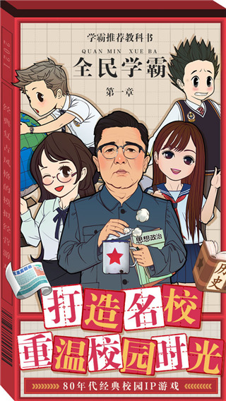 全民学霸内购破解版截图4