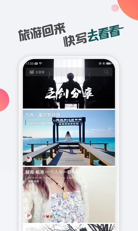 去看看旅行app官方版截图1