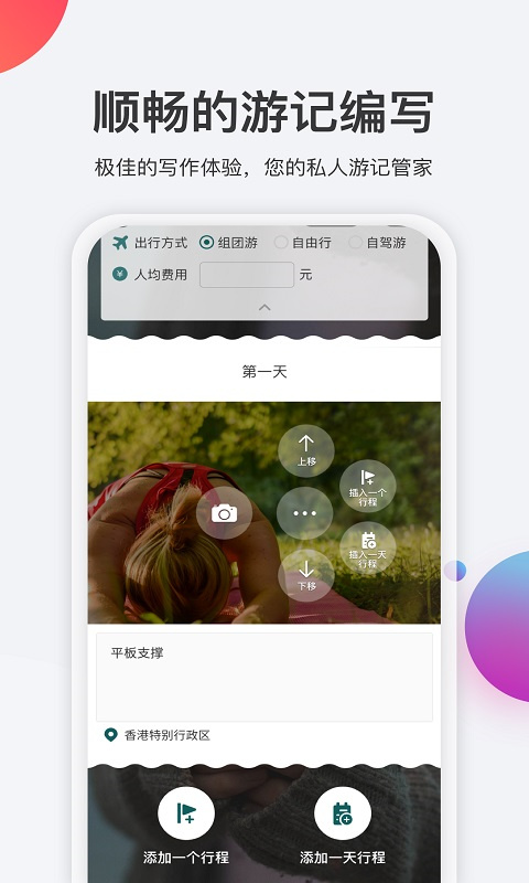 去看看旅行app官方版截图2