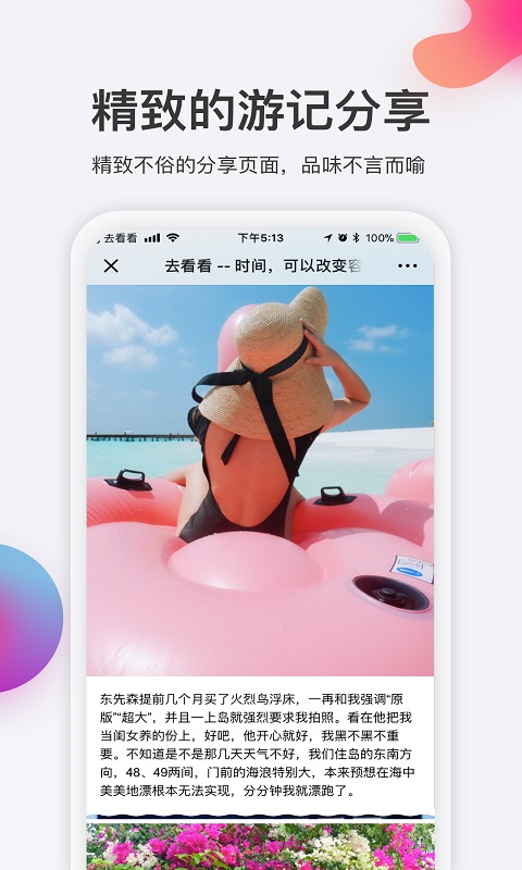 去看看旅行app官方版截图3