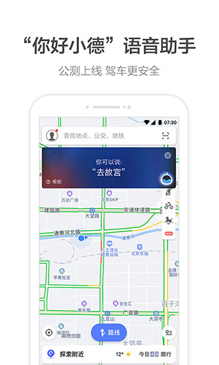 高德地图旧版本截图1