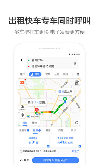 高德地图旧版本截图2