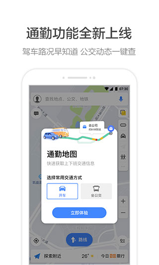 高德地图旧版本截图4