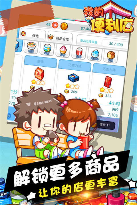 我的便利店无限金币和钻石版2025截图3