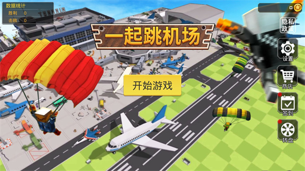一起跳机场游戏截图2