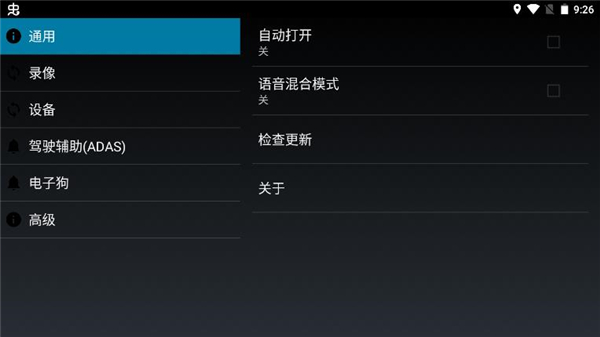 高清行车记录仪app车机版截图4