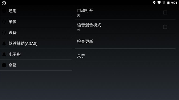 高清行车记录仪app车机版截图5