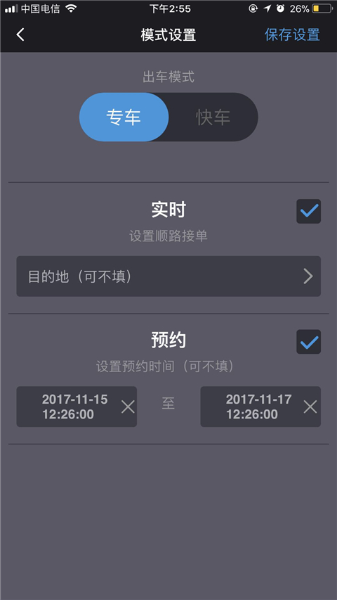 呼我司机app最新版截图2