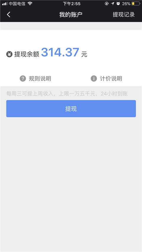 呼我司机app最新版截图3