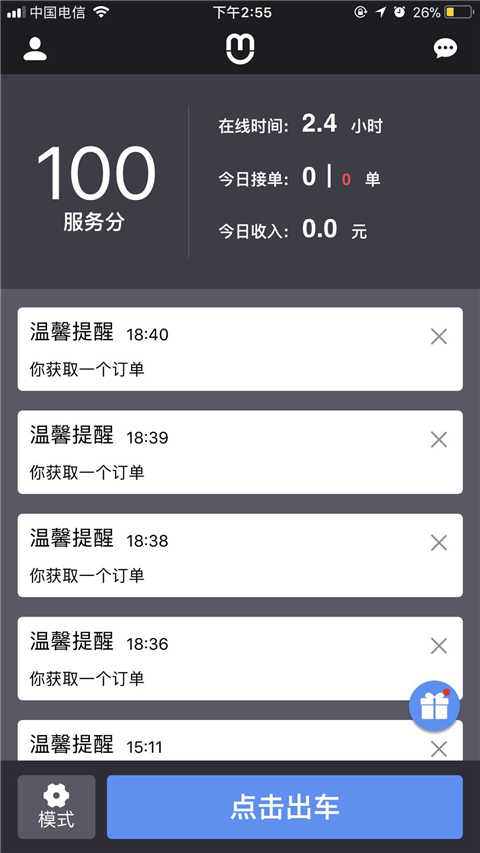 呼我司机app最新版截图4
