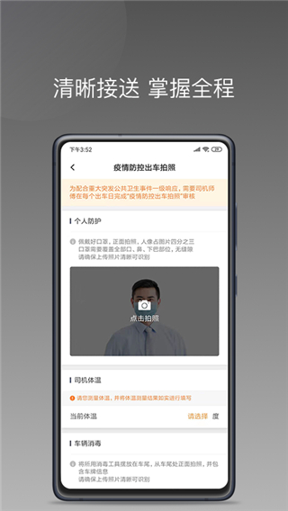 巡享出行司机端截图1