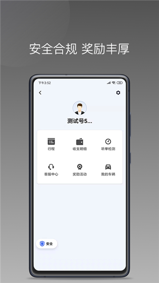 巡享出行司机端截图2