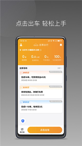 巡享出行司机端截图3