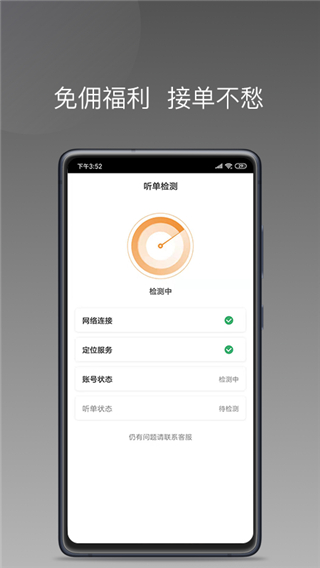 巡享出行司机端截图4