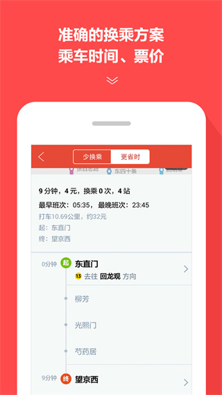 地铁通app截图1