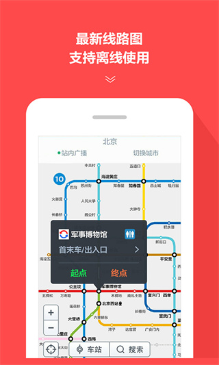 地铁通app截图3
