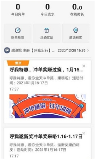 呼我司机特惠版截图1