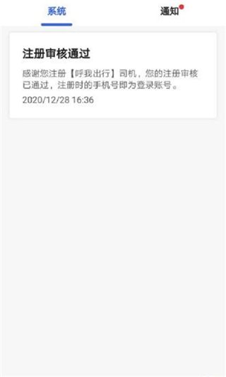 呼我司机特惠版截图2