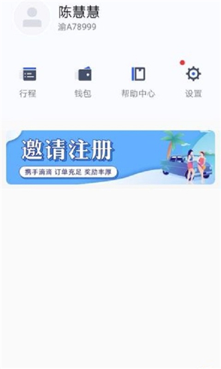 呼我司机特惠版截图3