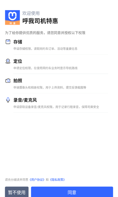 呼我司机特惠版截图4