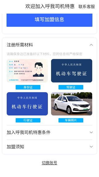 呼我司机特惠版截图5