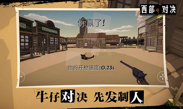 西部对决手游最新版截图3