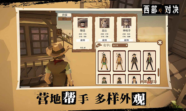 西部对决手游最新版截图4