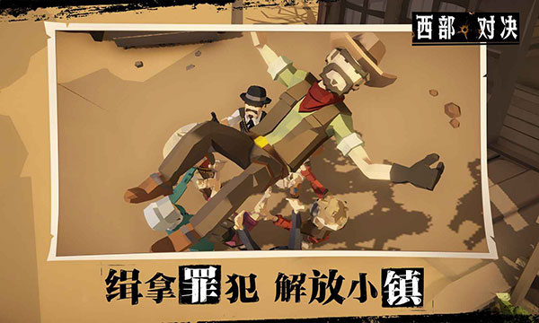 西部对决手游最新版截图5