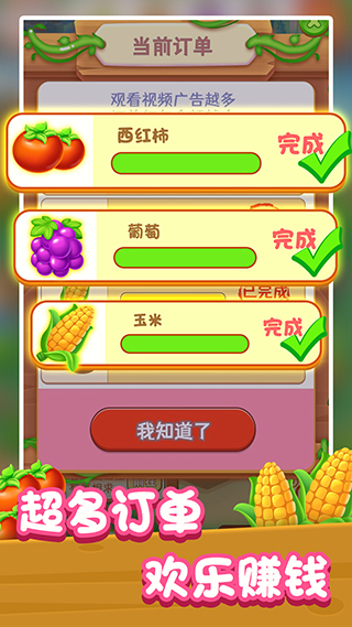 我的幸福农场红包版截图1