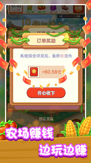 我的幸福农场红包版截图2